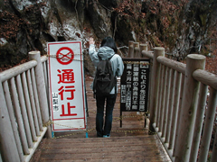 通行止…